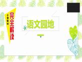 语文园地一 第二课时课件PPT