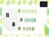 语文园地一 第二课时课件PPT