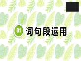 语文园地一 第二课时课件PPT