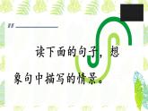 语文园地一 第二课时课件PPT