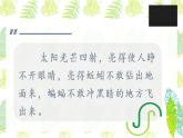 语文园地一 第二课时课件PPT
