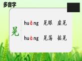 第二课 祖父的园子 第二课时课件PPT