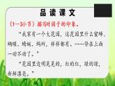第二课 祖父的园子 第二课时课件PPT