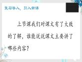 第十八课 威尼斯的小艇 第二课时课件PPT