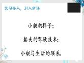 第十八课 威尼斯的小艇 第二课时课件PPT