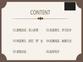 第十四课 刷子李 第一课时课件PPT