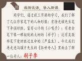 第十四课 刷子李 第一课时课件PPT
