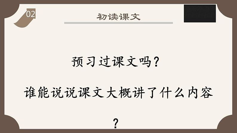 第十四课 刷子李 第一课时课件PPT第7页