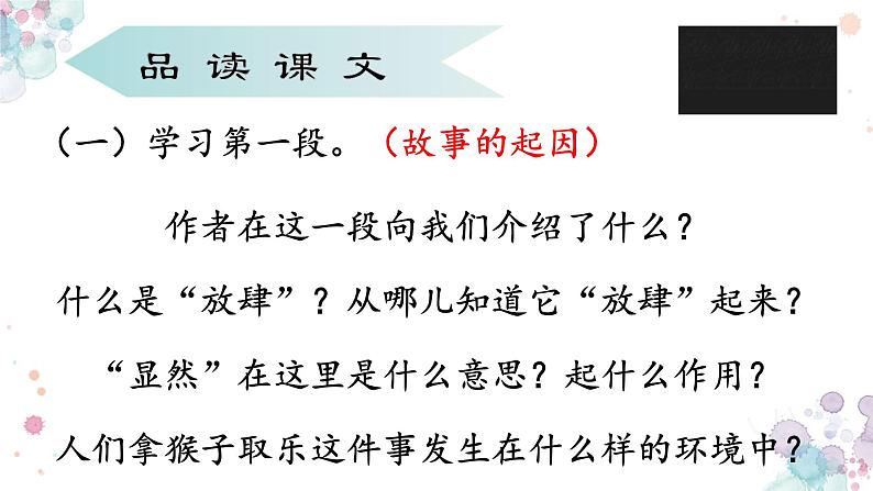 第十七课 跳水 第二课时课件PPT第7页