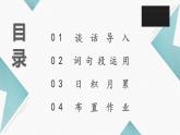 语文园地二 第二课时课件PPT