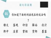 语文园地二 第二课时课件PPT