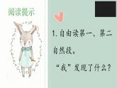 第二十三课 童年的发现 第二课时课件PPT