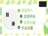 语文园地一 第一课时课件PPT