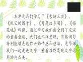 语文园地一 第一课时课件PPT