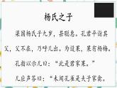 第二十一课 杨氏之子 第二课时课件PPT