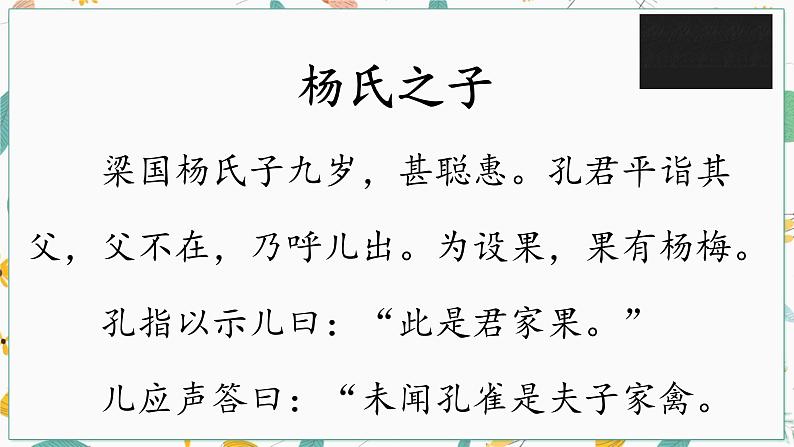 第二十一课 杨氏之子 第二课时课件PPT第4页