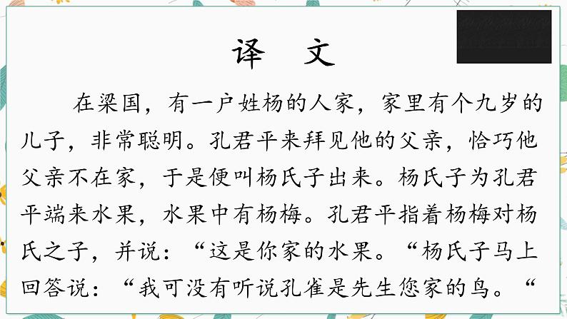 第二十一课 杨氏之子 第二课时课件PPT第5页