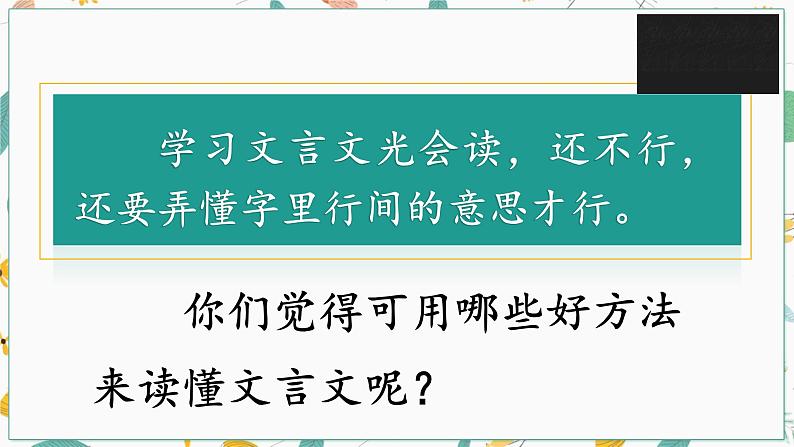 第二十一课 杨氏之子 第二课时课件PPT第7页