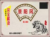 第六课 景阳冈 第二 课时课件PPT