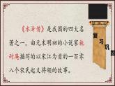 第六课 景阳冈 第二 课时课件PPT
