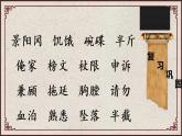 第六课 景阳冈 第二 课时课件PPT