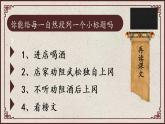 第六课 景阳冈 第二 课时课件PPT