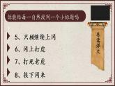 第六课 景阳冈 第二 课时课件PPT