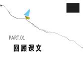 第十四课 刷子李 第二课时课件PPT