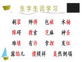第十四课 刷子李 第二课时课件PPT