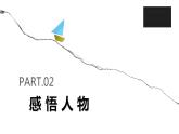 第十四课 刷子李 第二课时课件PPT
