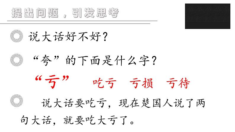 第十五课 自相矛盾 第二课时课件PPT第8页