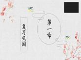 第十二课 清贫 第二课时课件PPT