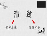 第十二课 清贫 第二课时课件PPT