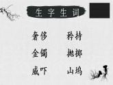 第十二课 清贫 第二课时课件PPT