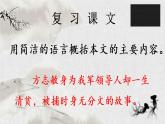 第十二课 清贫 第二课时课件PPT
