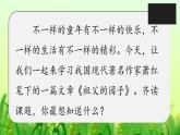 第二课 祖父的园子 第一课时课件PPT