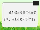 第二课 祖父的园子 第一课时课件PPT
