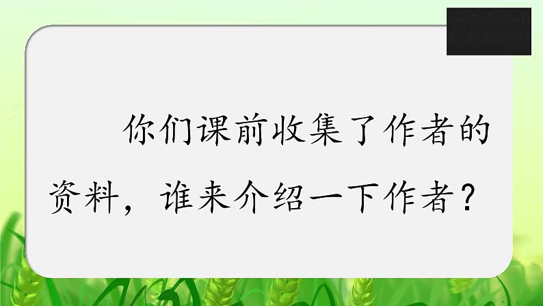 第二课 祖父的园子 第一课时课件PPT第3页