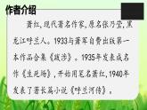 第二课 祖父的园子 第一课时课件PPT