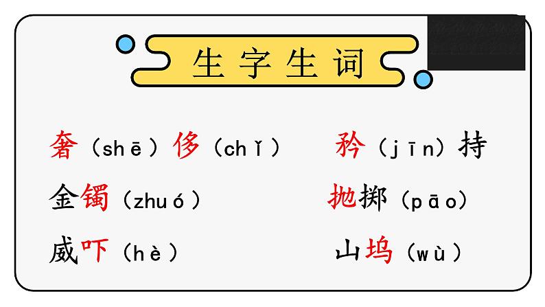 清贫PPT课件免费下载08