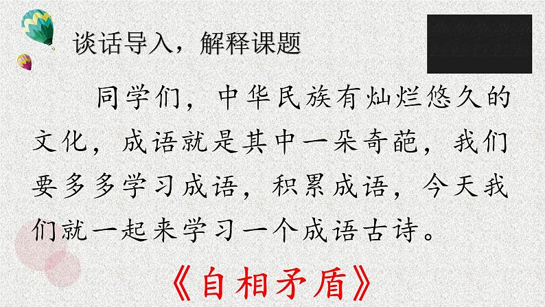 第十五课 自相矛盾 第一课时课件PPT第4页