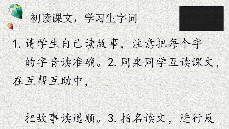 第十五课 自相矛盾 第一课时课件PPT第6页