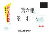 第六课 景阳冈 第一课时课件PPT
