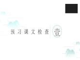 第六课 景阳冈 第一课时课件PPT