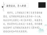第六课 景阳冈 第一课时课件PPT