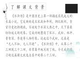 第六课 景阳冈 第一课时课件PPT
