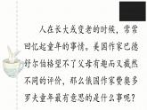 第二十三课 童年的发现 第一课时课件PPT