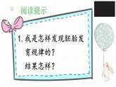 第二十三课 童年的发现 第一课时课件PPT