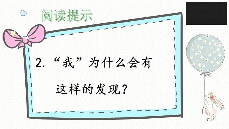 第二十三课 童年的发现 第一课时课件PPT第5页