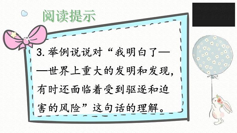 第二十三课 童年的发现 第一课时课件PPT第6页